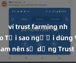 ví trust farming như thế nào Tại sao người dùng Việt Nam nên sử dụng Trust Wallet? Lợi ích và rủi ro