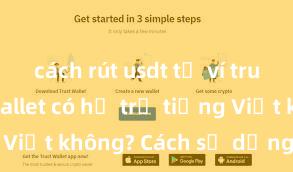 cách rút usdt từ ví trust Trust Wallet có hỗ trợ tiếng Việt không? Cách sử dụng dễ dàng